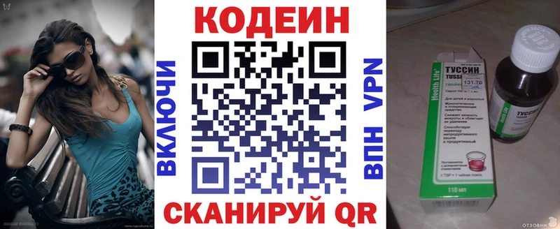 Codein напиток Lean (лин) Батайск